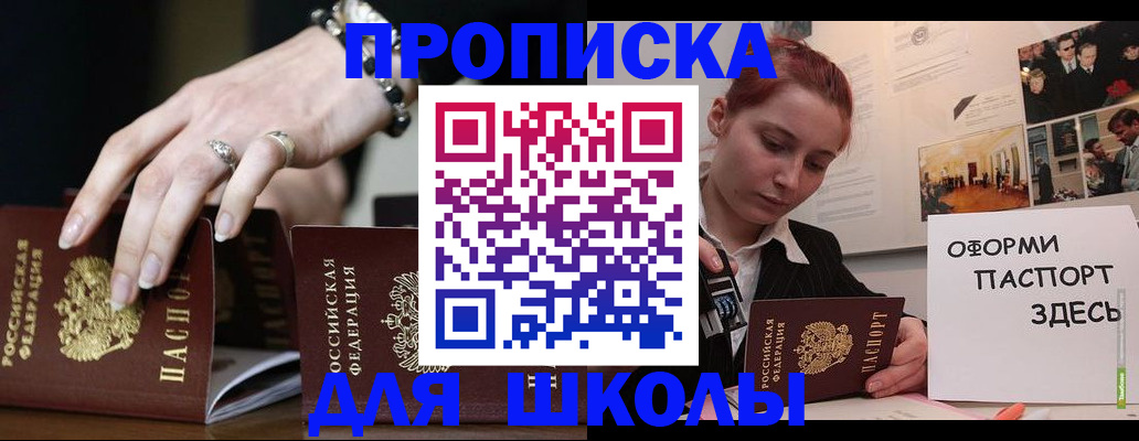 временная прописка в Чапаевске