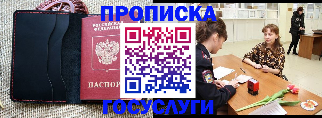 прописка в квартире в Чапаевске