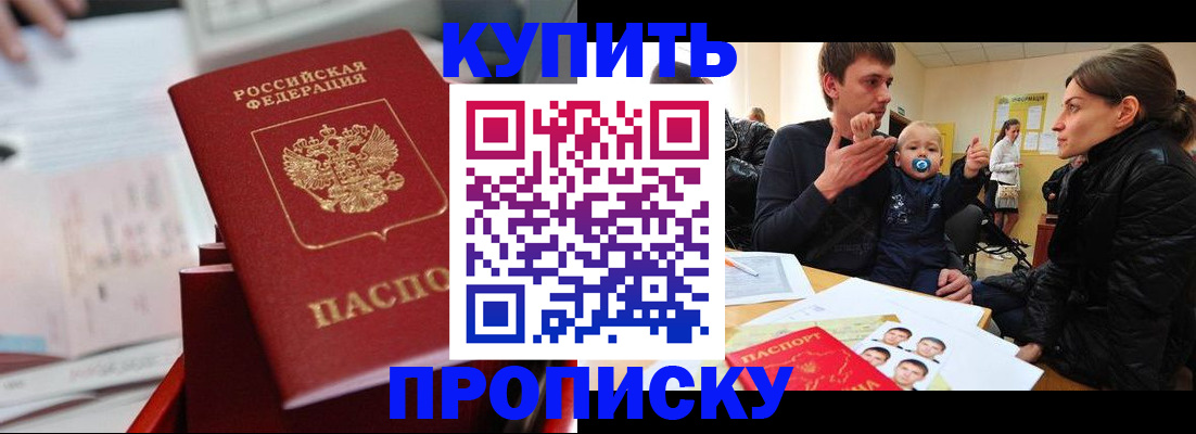 прописка штамп в Чапаевске