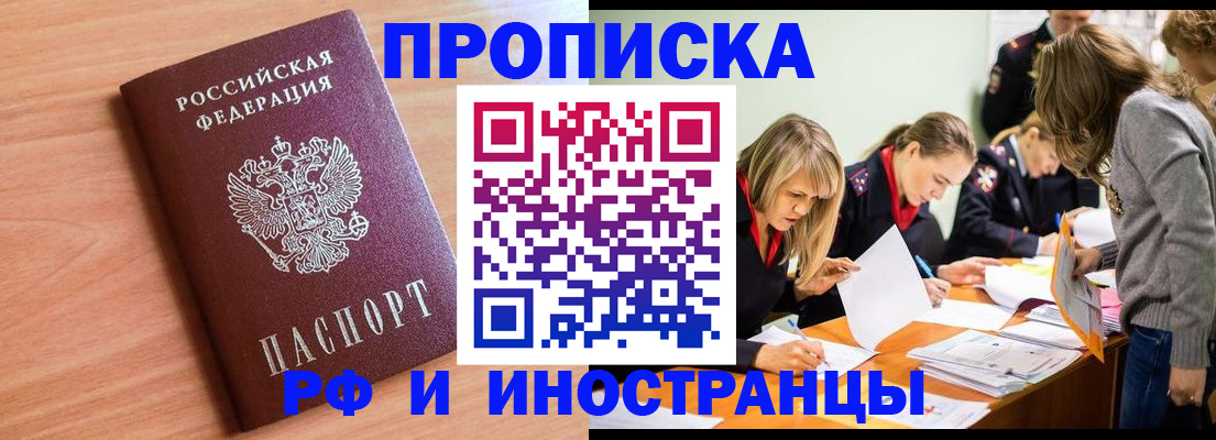 прописка для работы в Чапаевске