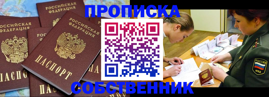 временная регистрация законно в Чапаевске